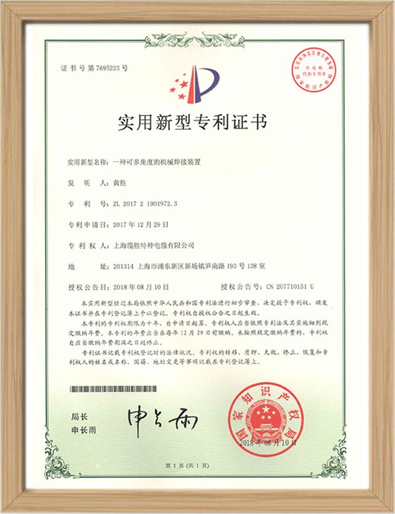 多角度機械焊接裝置專利